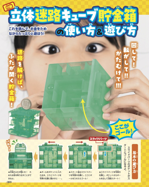 立體迷宮存錢筒