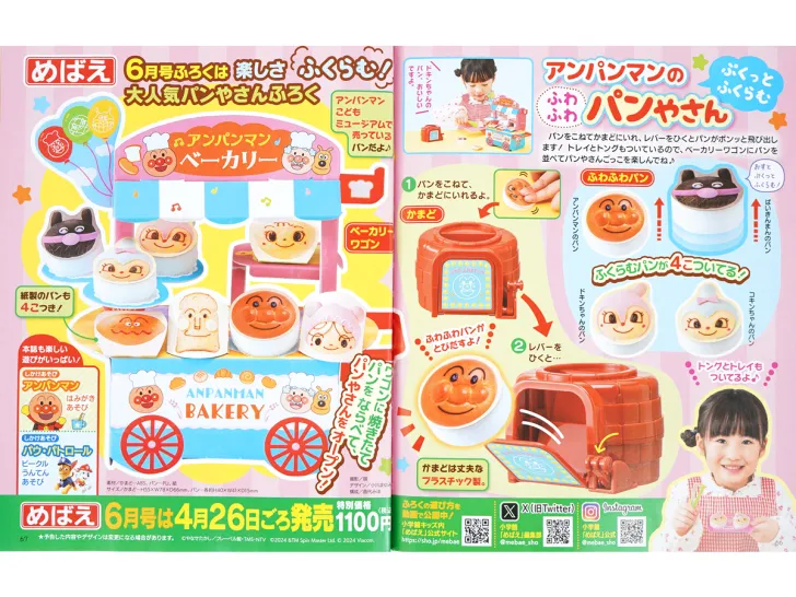 麵包超人麵包坊遊戲組