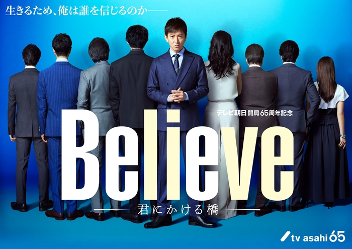 《Believe-為你架起的橋樑-》