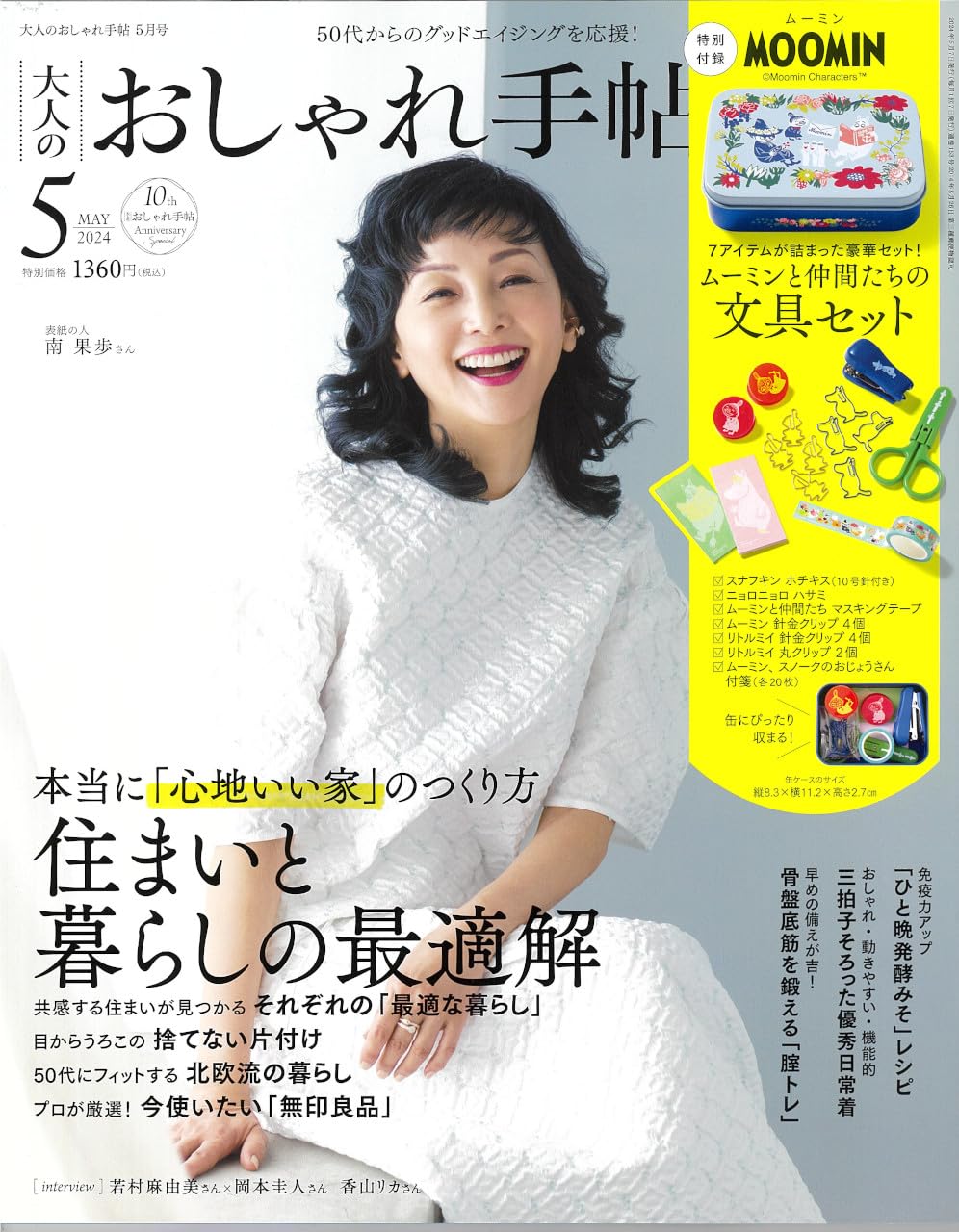 成熟女性自然生活風格服飾造型讀本