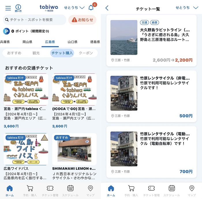 廣島廣域三日PASS