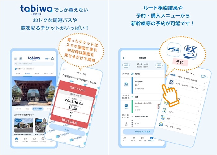 日本旅遊APP《Tabiwa》