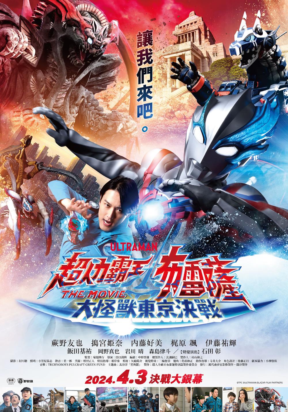 《超人力霸王布雷薩 THE MOVIE:大怪獸東京決戰》4月3日上映