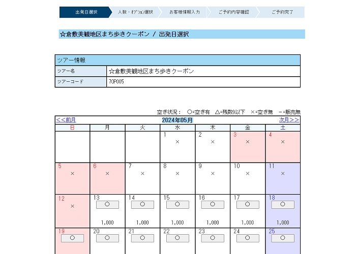 倉敷美觀「街道漫步」優惠券購買