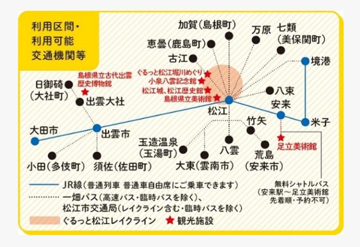 松江・出雲tabiwaぐるりんパス