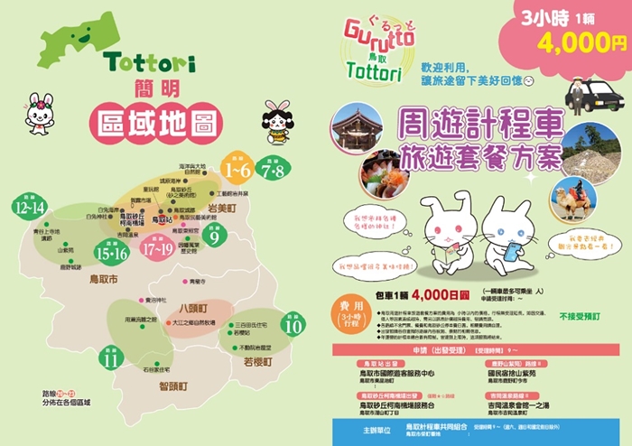 鳥取3小時觀光計程車