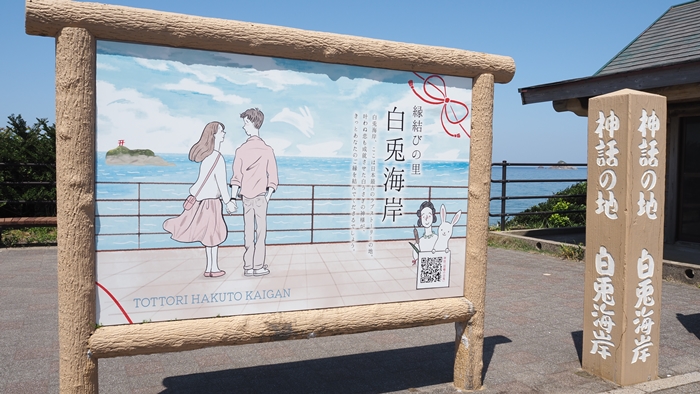 白兔海岸＆白兔神社