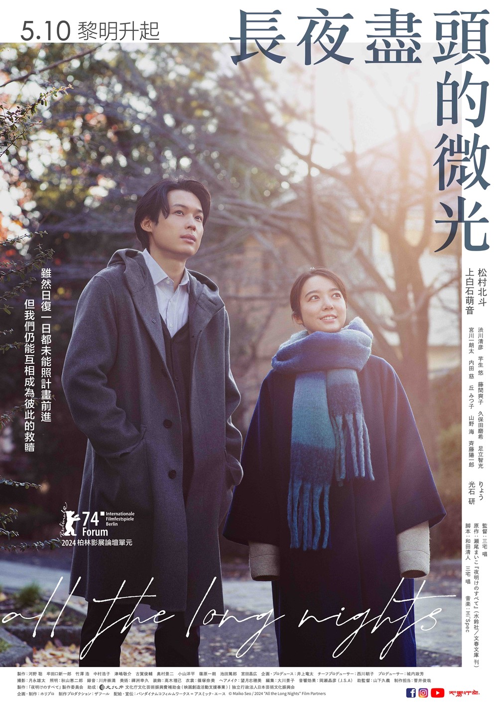 《長夜盡頭的微光》5月10日上映 