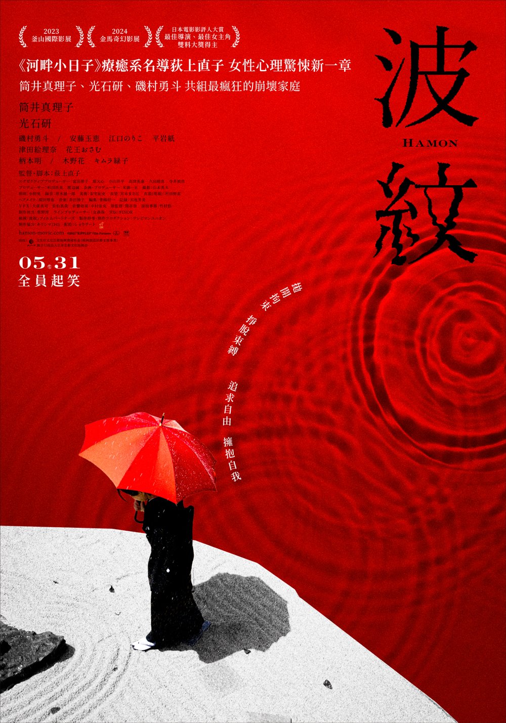 《波紋》5月31日 上映 