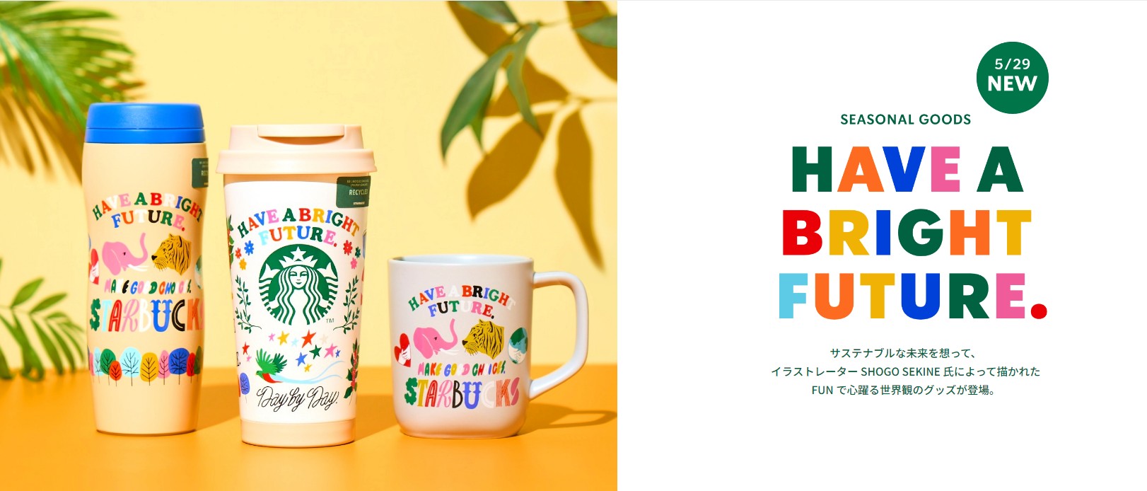 日本星巴克_季節限定商品_HAVE A BRIGHT FUTURE