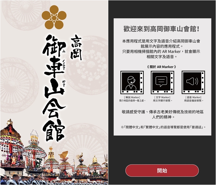 高岡御車山會館 