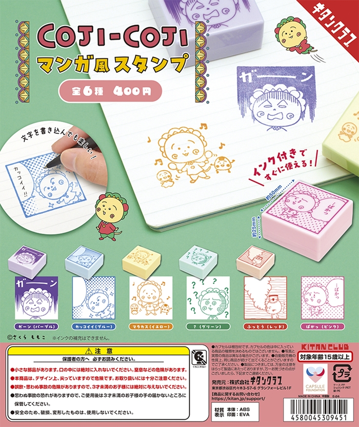 《可吉可吉》實用小印章