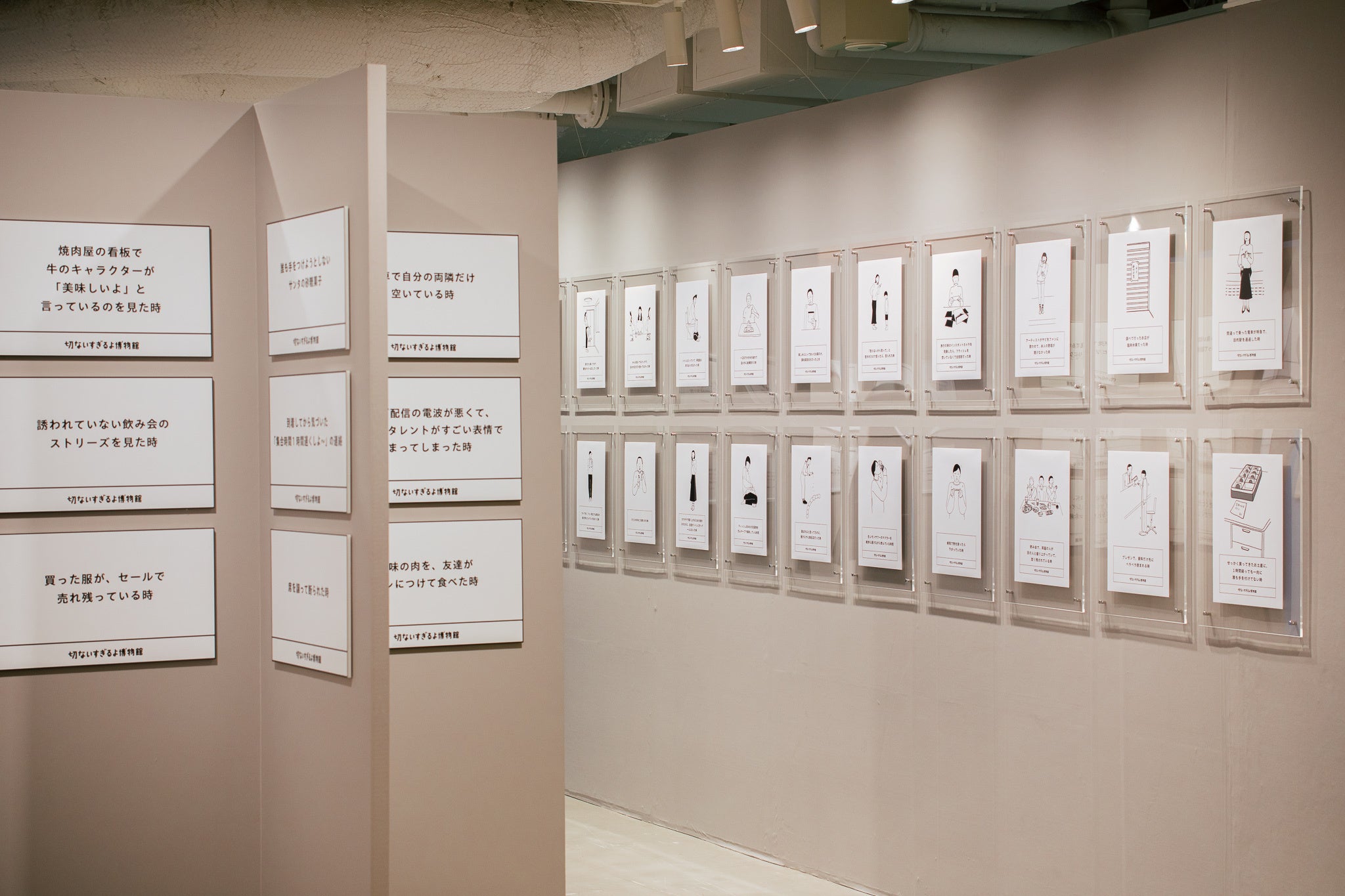 切ないすぎるよ博物館