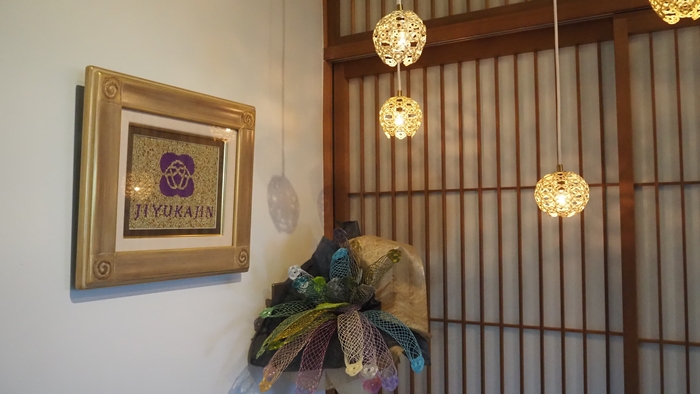 金澤自遊花人館