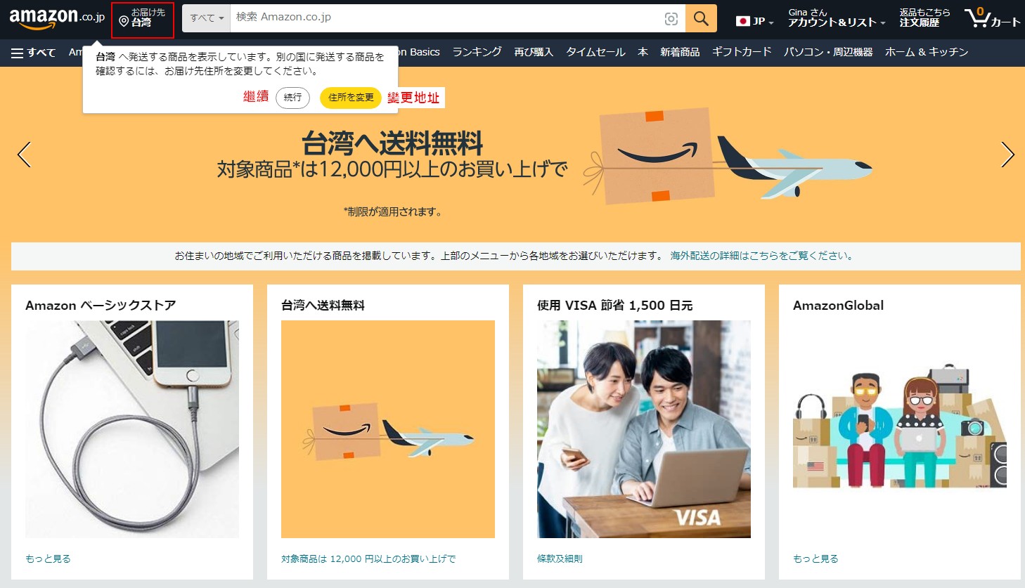 amazon_配送至：台灣