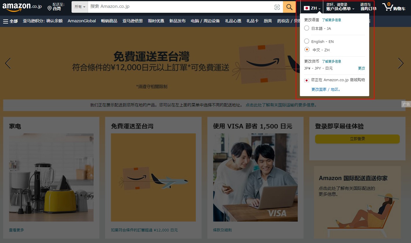 amazon_語言變更