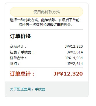 amazon_未稅價格