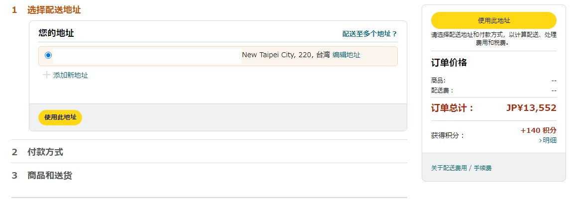 amazon_含稅價格