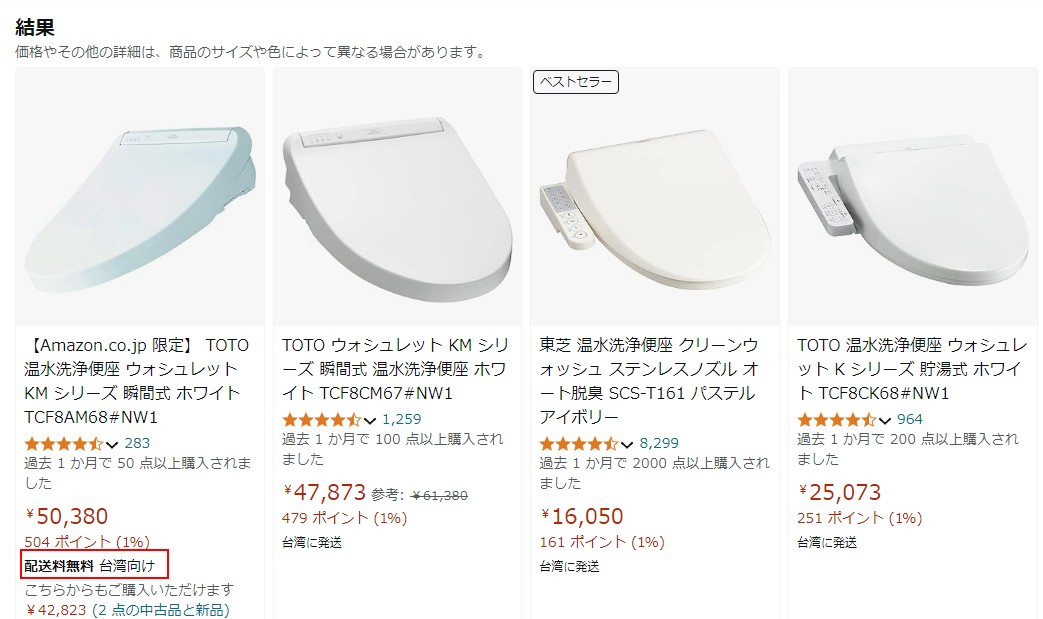 amazon_確認是否免運
