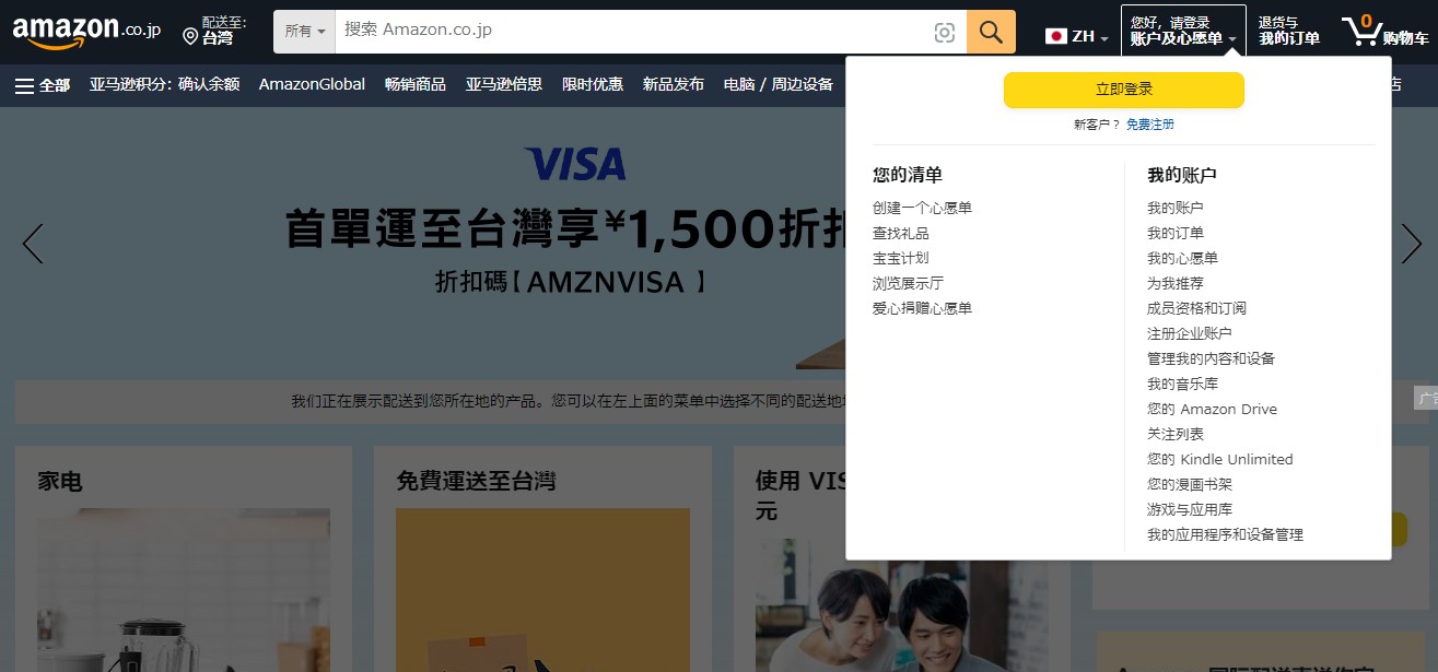 amazon_建立帳戶