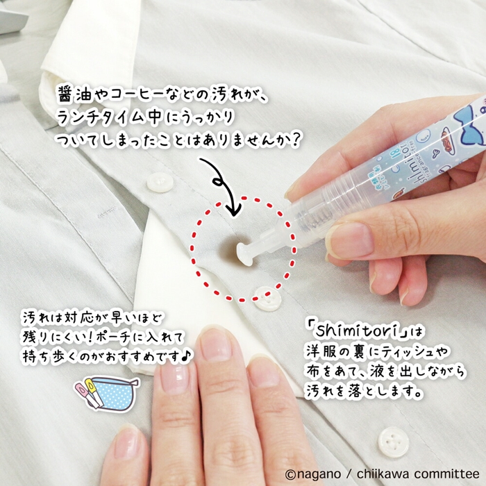 「吉伊卡哇×shimitori 衣物去漬劑」