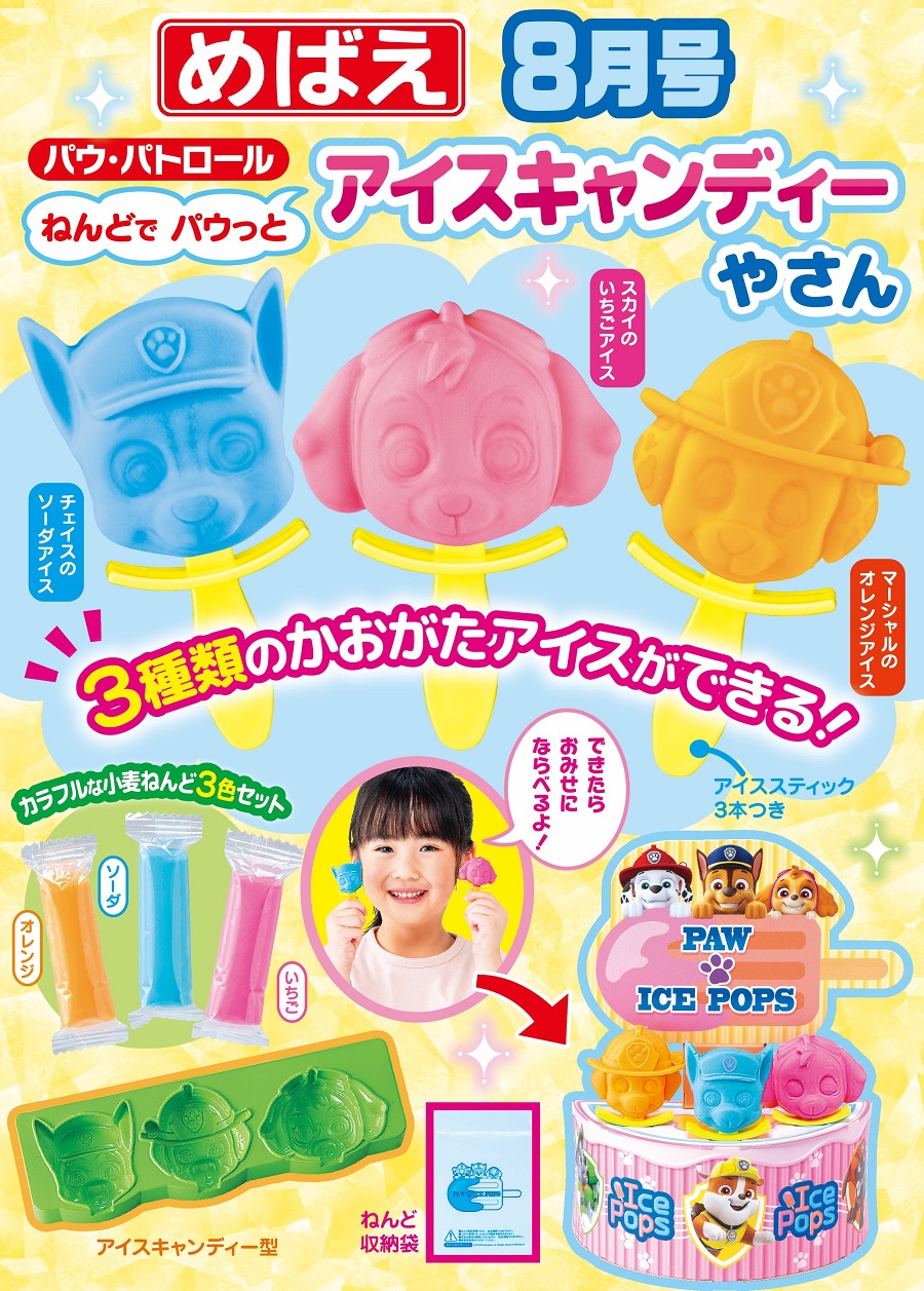 汪汪隊立大功冰店黏土遊戲組