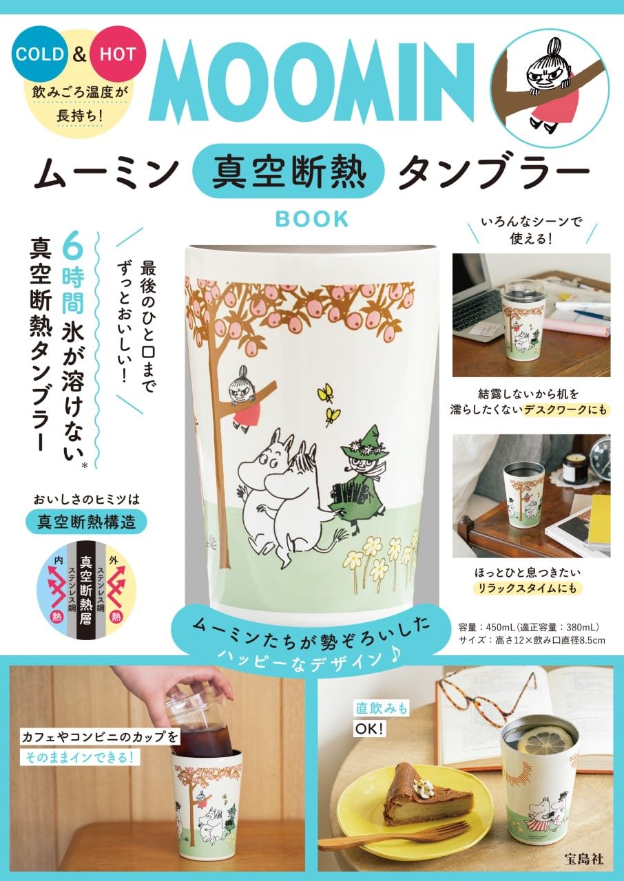 MOOMIN慕敏家族可愛單品隨行杯