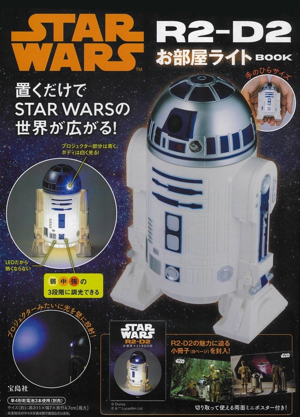 星際大戰機器人R2－D2可愛單品