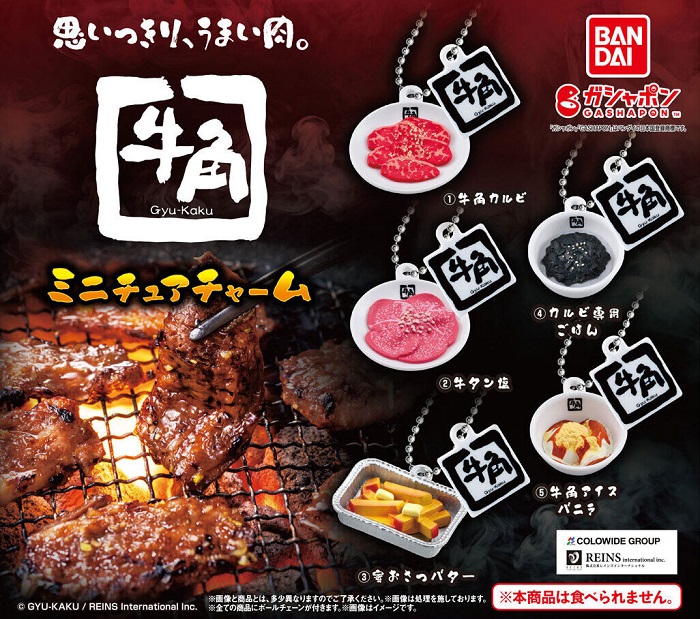 牛角燒肉盤