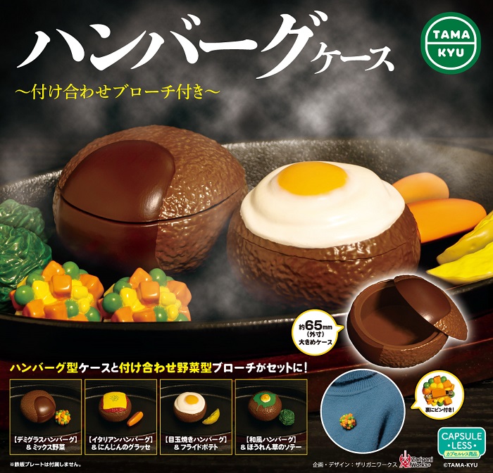 漢堡排食玩