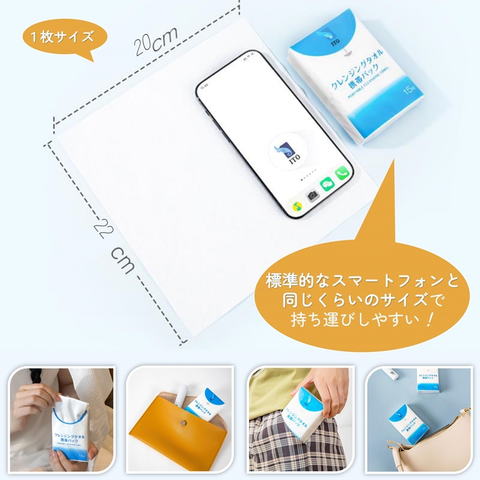 ITO清潔攜帶紙巾