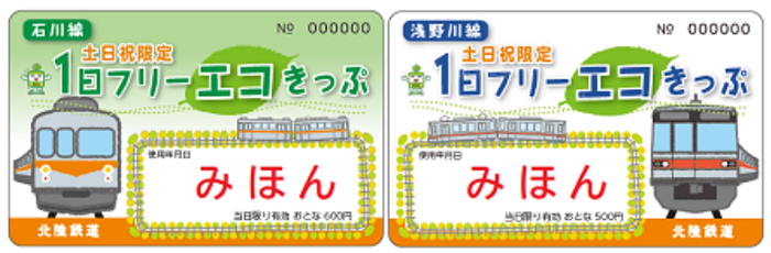 金澤北陸電鐵一日票