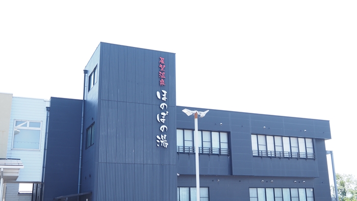 展望温泉「ほのぼの湯」