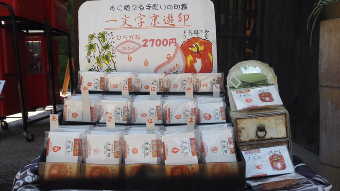 京遊印