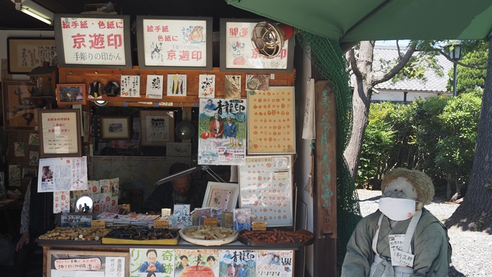 京遊印