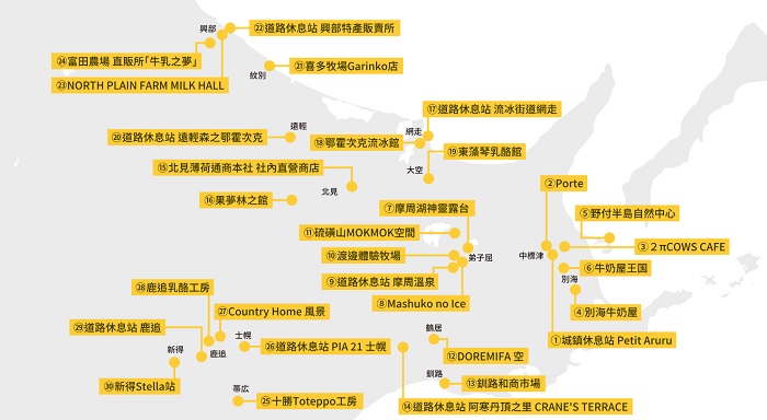 道東霜淇淋吃到飽PASS 使用店家
