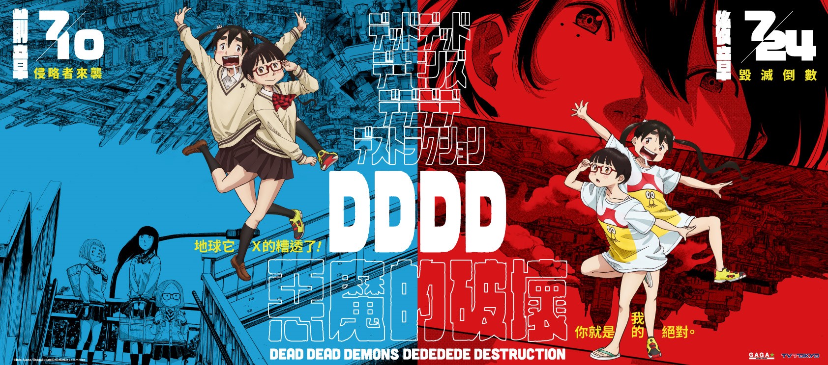 《惡魔的破壞 前章》7月10日上映 