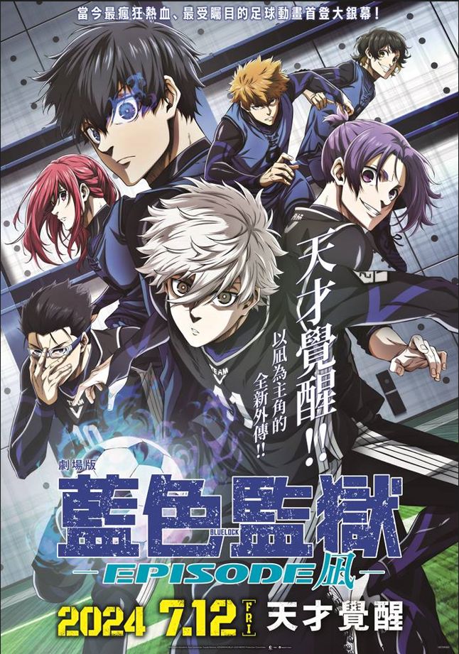 《藍色監獄-EPISODE凪-》7月12日上映 