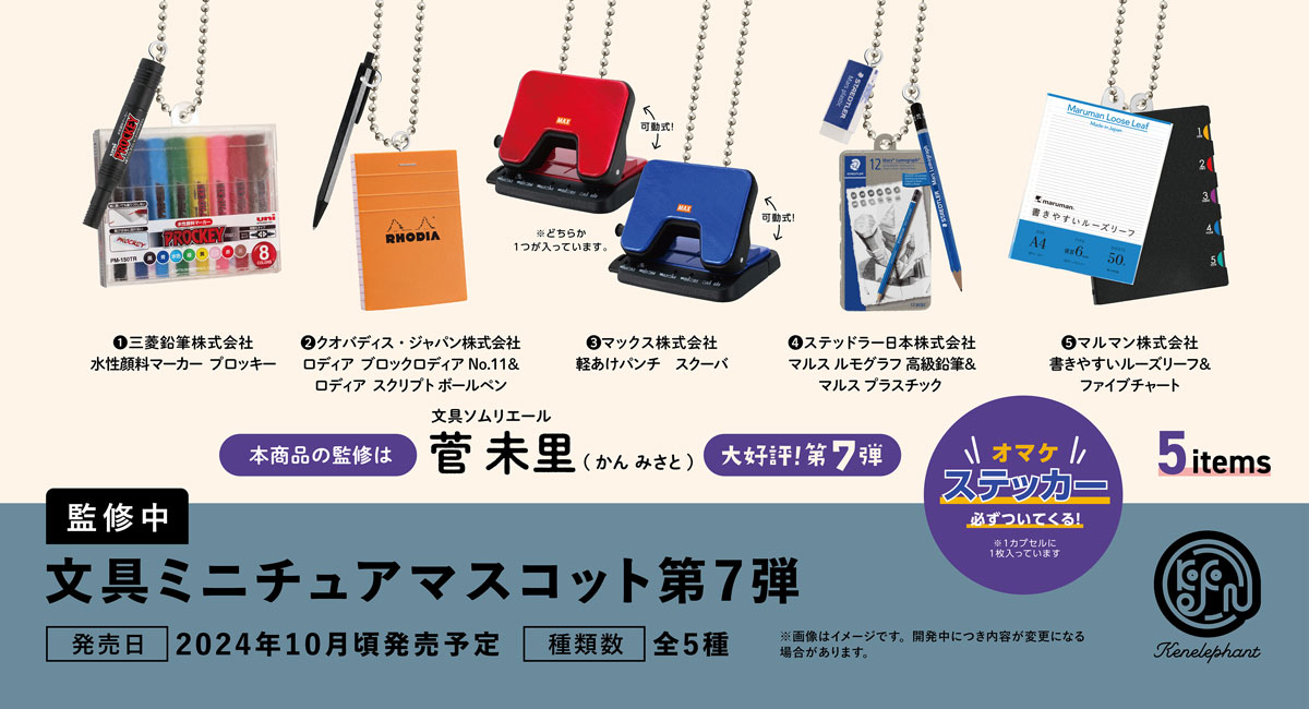 文具 ミニチュア