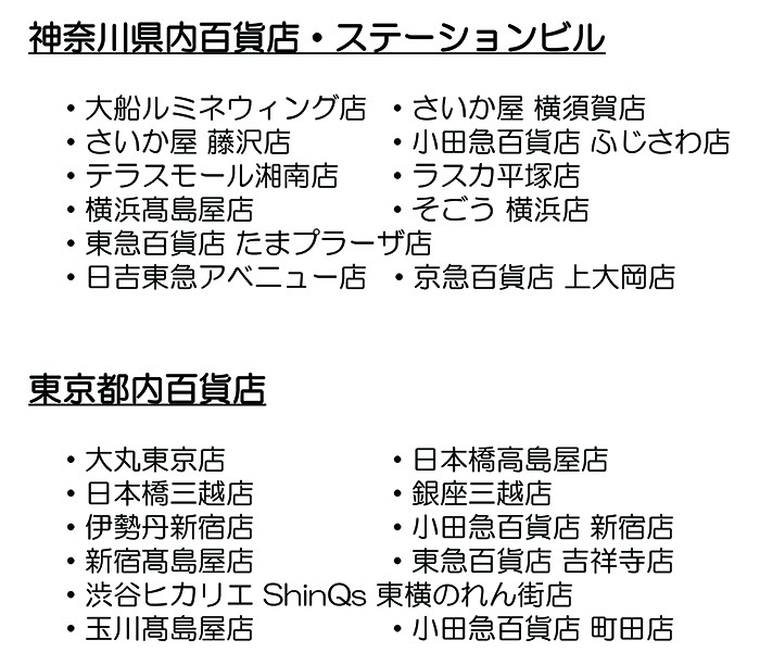 豐島屋特設會場