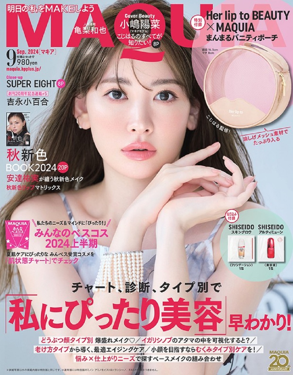 MAQUIA  2024年9月號