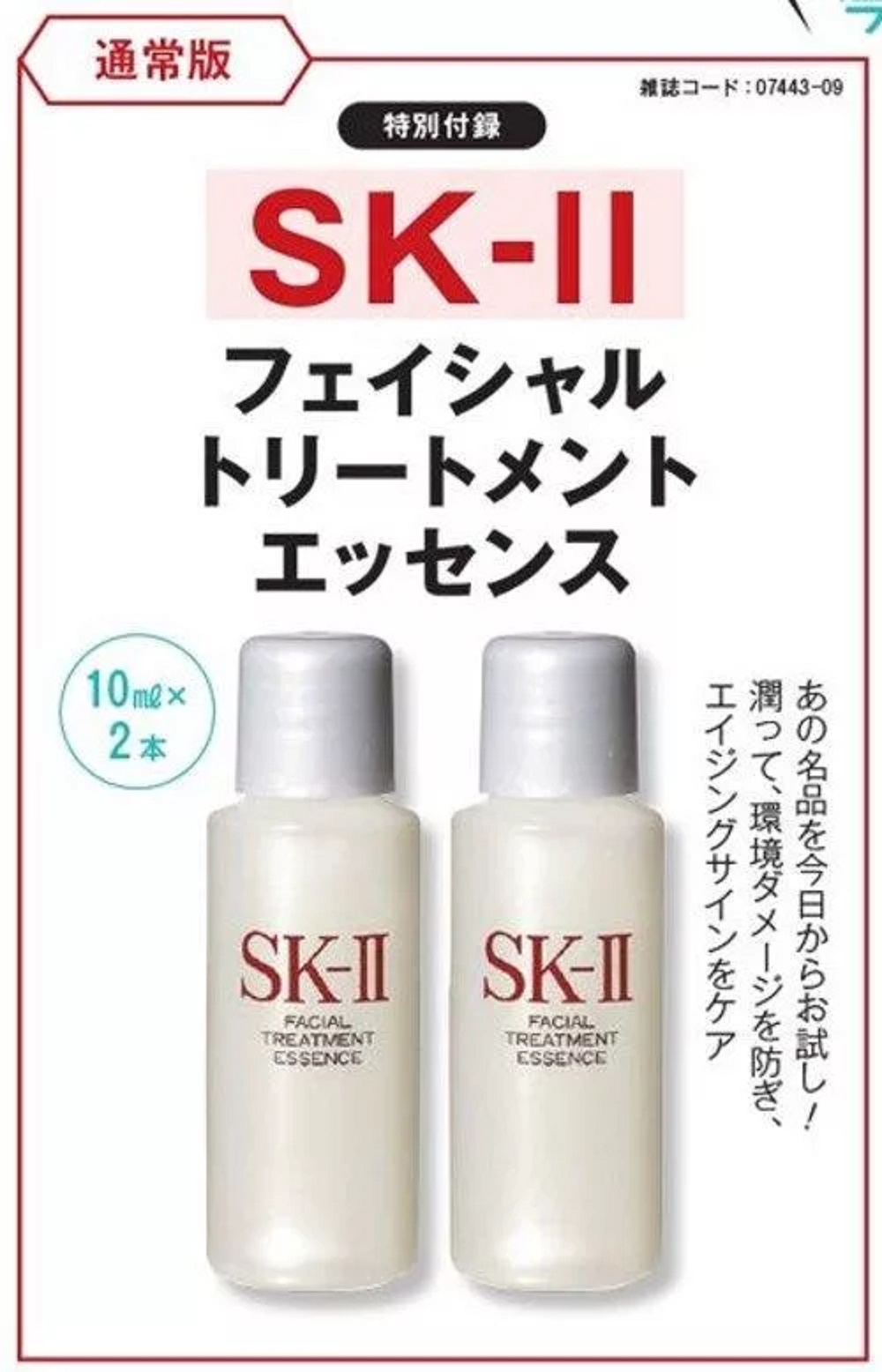 SK-II青春露試用組