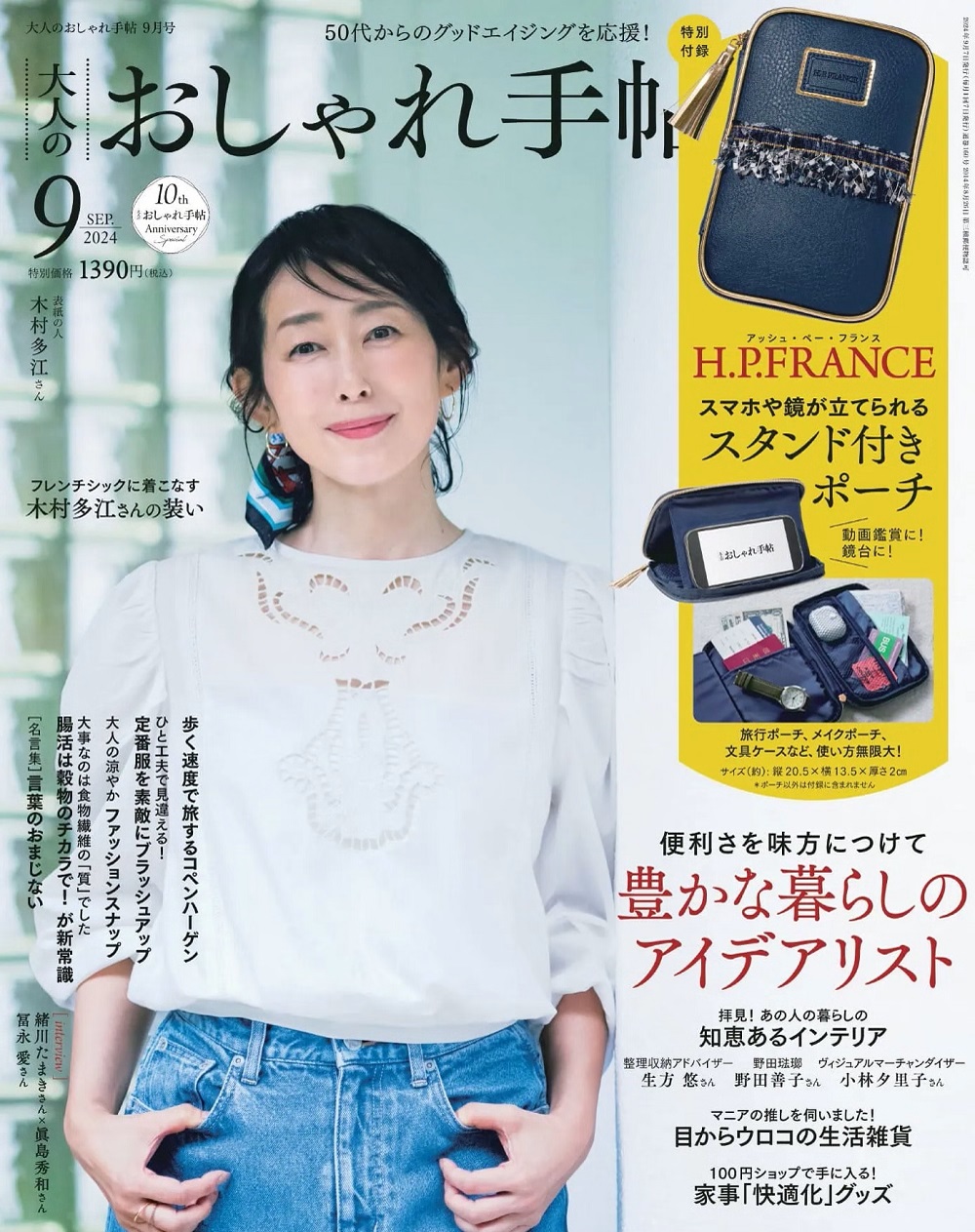 大人のおしゃれ手帖 2024年9月號