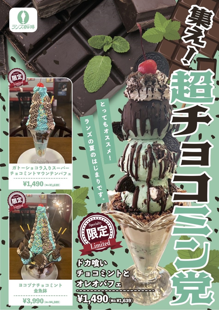 薄荷巧克力聖代