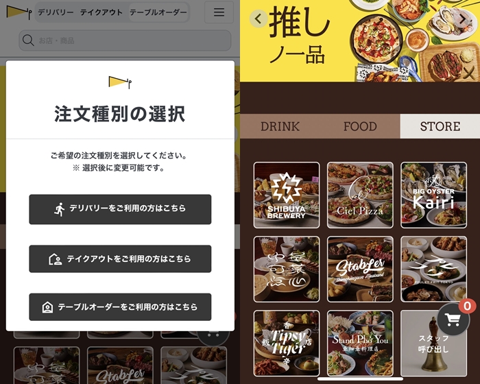 行動式自助點餐