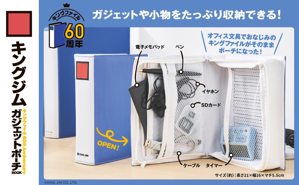 日本雜誌_キングジム キングファイル 60th Anniversary ガジェットポーチ BOOK