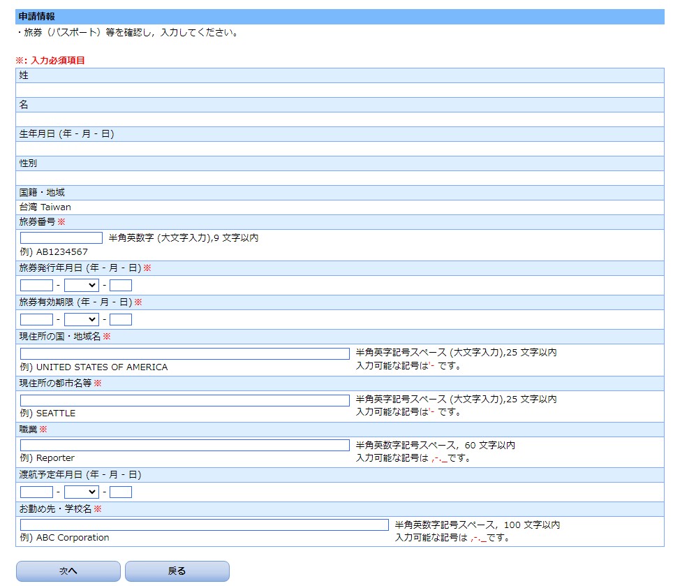 受信賴的旅客計劃 Trusted Traveler Program (TTP)_申請頁面_個人資料_STEP1