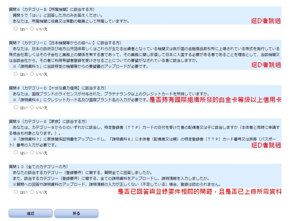 受信賴的旅客計劃 Trusted Traveler Program (TTP)_申請頁面_個人資料_STEP2