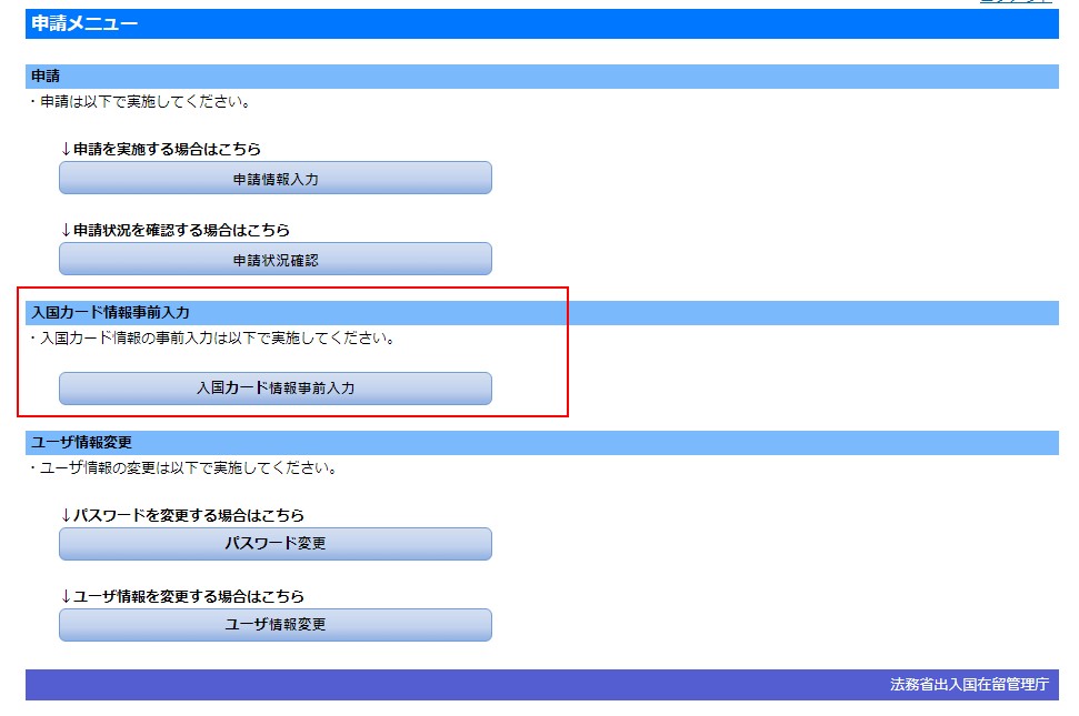 受信賴的旅客計劃 Trusted Traveler Program (TTP)_入境資料預填