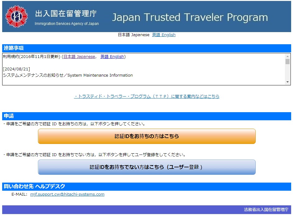 受信賴的旅客計劃 Trusted Traveler Program (TTP)_申請網站